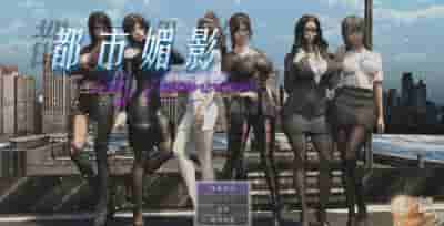 PC《都市魅影》V0.99官方中文正式版：国风都市RPG新体验