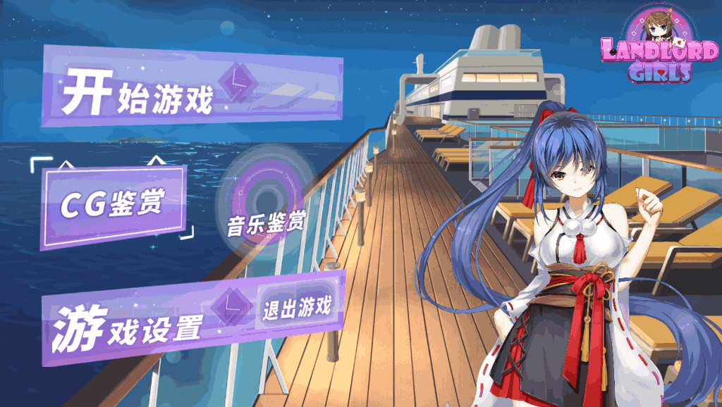 《斗地主少女 Landlord Girls》Ver1.2.0.5.1 完整版：策略与萌系完美融合