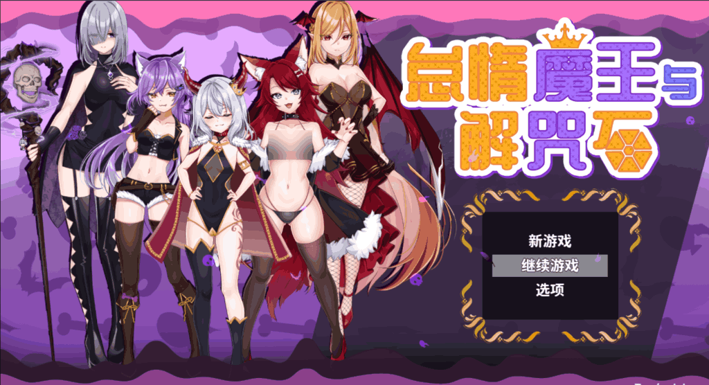《怠惰魔王与解咒石》评测:轻松治愈的兽耳幻想ARPG图片-1 《怠惰魔王与解咒石》评测:轻松治愈的兽耳幻想ARPG图片-1