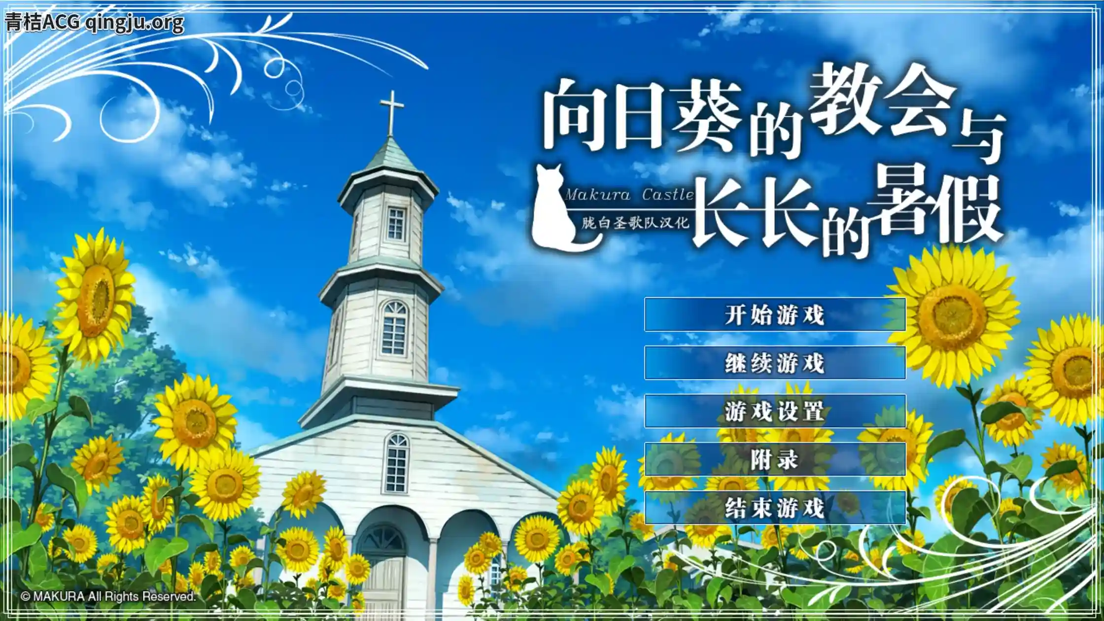 向日葵的教会与长夏假期解析图片-4