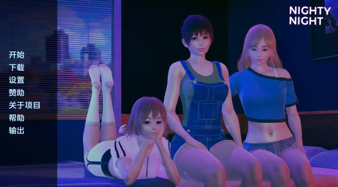 《晚安》v0.5.0版本发布 体验温馨治愈SLG游戏