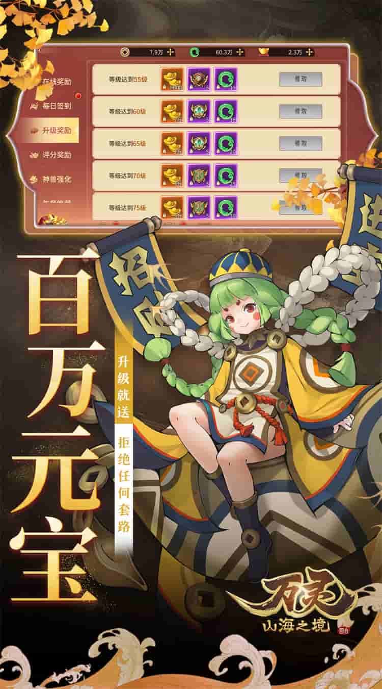 《万灵山海之境》0.05折福利版评测：国风仙侠的极致体验图片-2