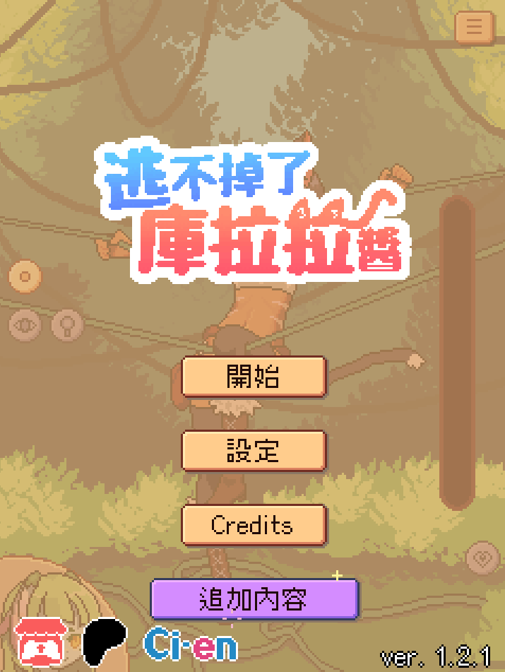 像素解谜SLG《库拉拉酱逃不掉了》全平台上线：30+动态机关+多结局玩法深度评测