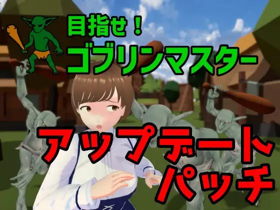 目标是成为哥布林大师v1.1.1 PC版 3D官中动态游戏概述