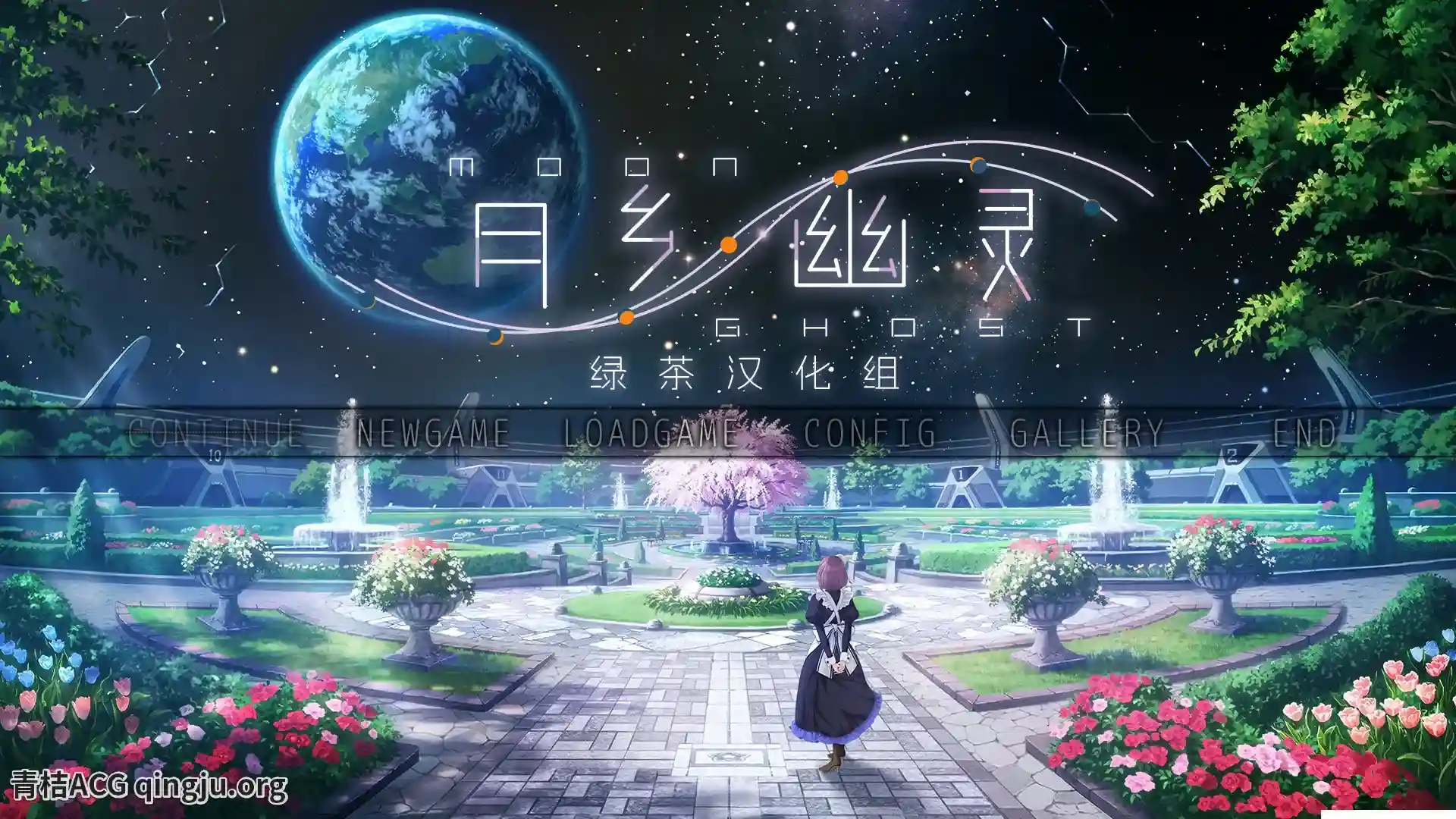 PC电脑【KRKR】《月乡幽灵／ムーン・ゴースト》最新汉化版及全CG存档发布