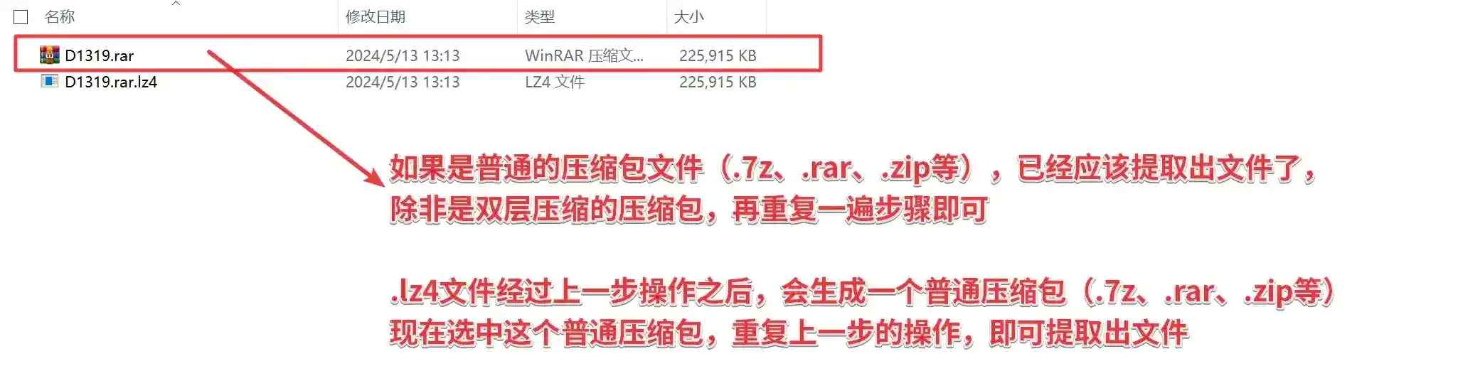 qingju解压教程图片-17