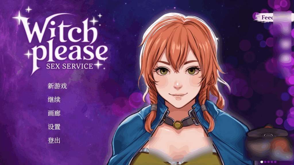 PC平台精品SLG游戏《魅惑女巫：情欲魔药铺 Witch Please: Sex Service》官方中文版介绍