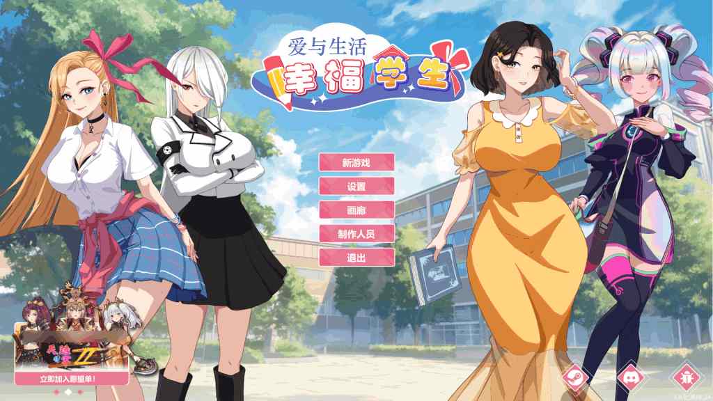 PC平台优秀SLG游戏《爱与生活：幸福学生 Ver1.0.6_3》官方中文版图片-1