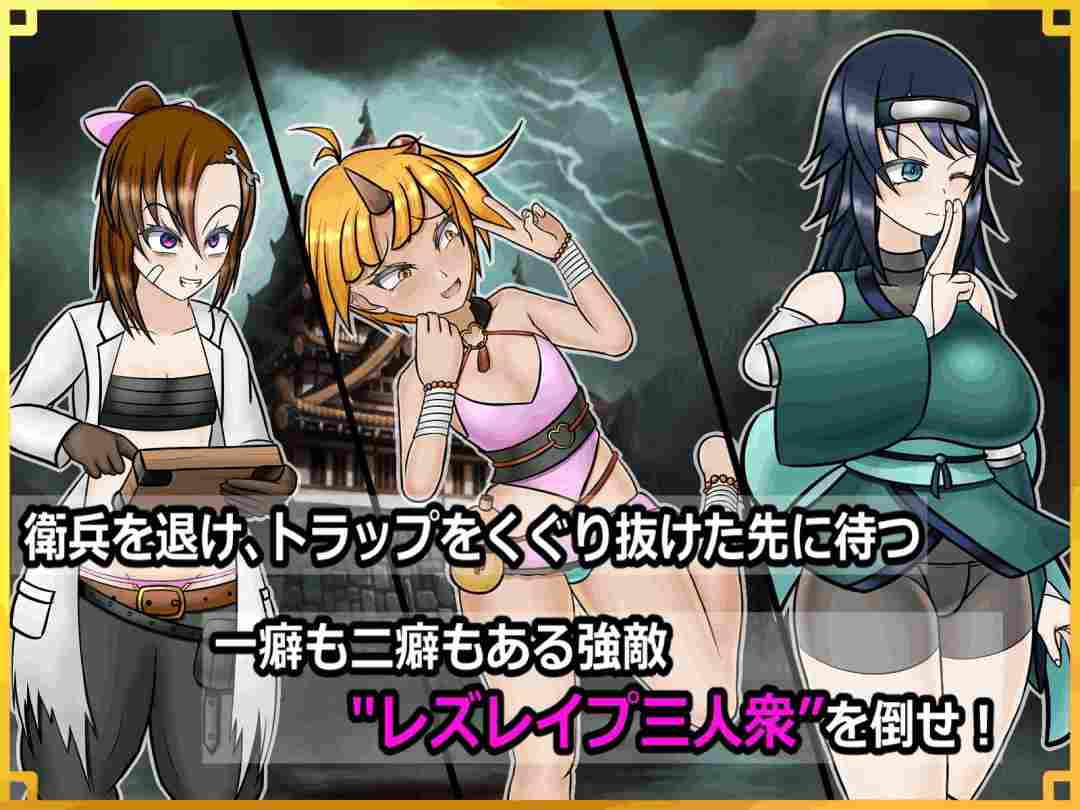 《潜入！百合凌辱城》v1.06 AI汉化版：日式忍者 RPG 新体验 图片-4