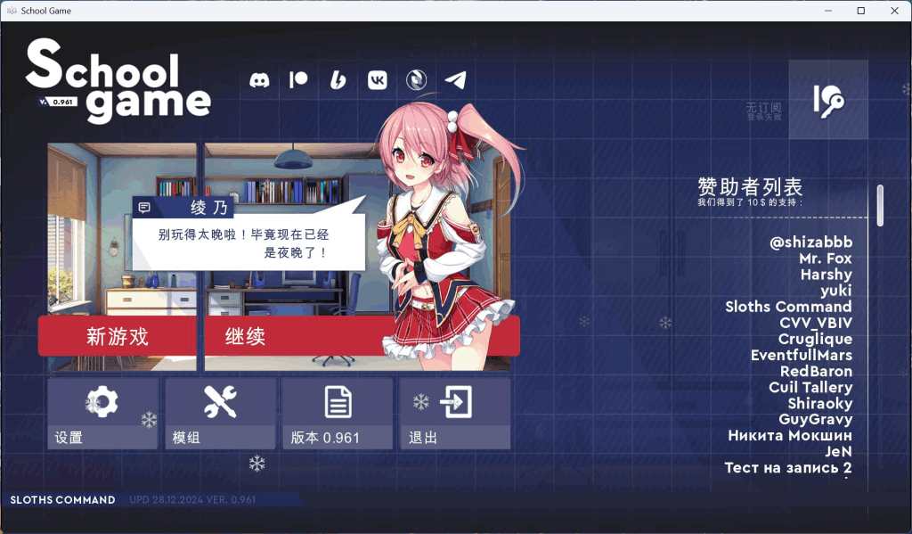《校园游戏 V966》官方中文版下载 – 双平台3.9G沙盒SLG
