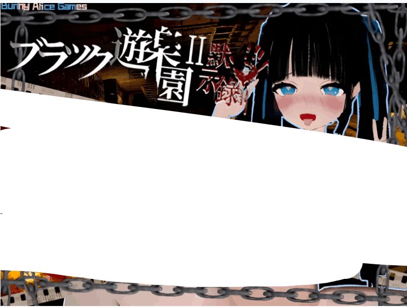 PC平台3D恐怖ACT游戏《黑色游乐园II：默示录》Ver1.1.2更新版+动态步兵