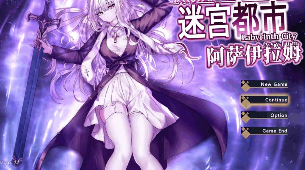 迷宫都市阿萨伊拉姆 PC/RPG v1.1.0 官方中文版 – 冒险与策略的完美结合