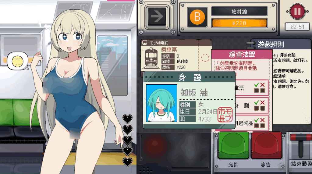 路人娘电车 PC端互动SLG新作 官方中文版