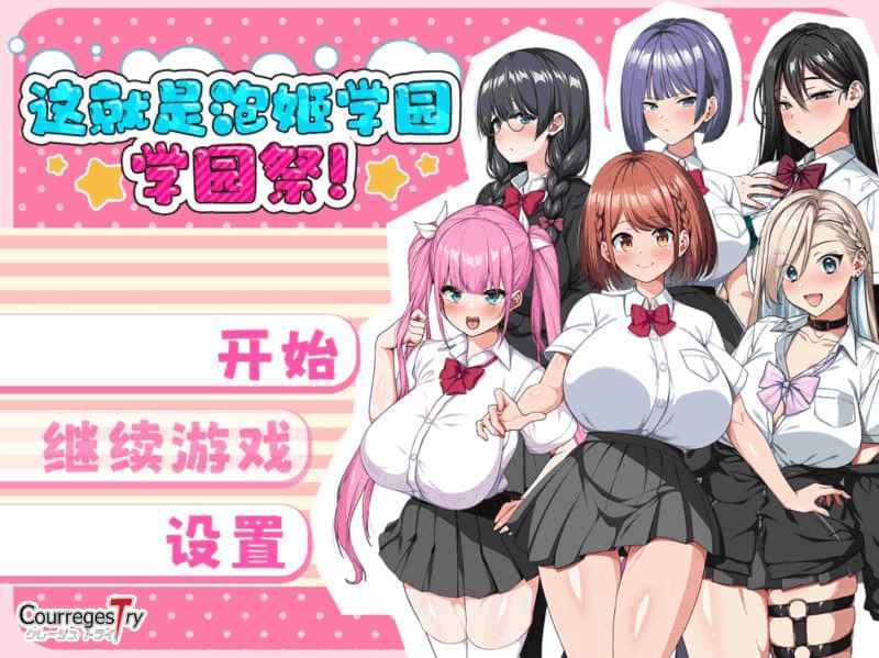 安卓模拟器+PC平台精品RPG游戏《这就是泡姬学园 学园祭！Ver0725》中文版本介绍
