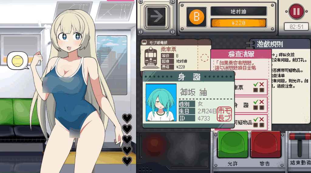 PC平台互动SLG游戏《路人娘电车 V1.15》中文版本图片-4