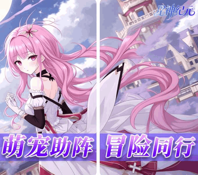 《星神纪元：异界启世录》3.5折限时特惠 开放世界RPG手游8月8日重磅更新