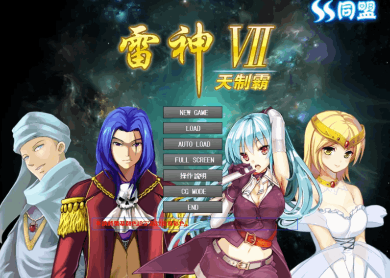 《雷神Ⅶ~puk天制霸》战略养成SLG中文版PC游戏｜第二汉化加强版