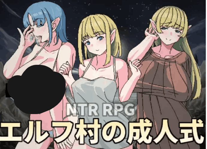 精灵村的OO仪式 / エルフ村のOO式 官方版介绍
