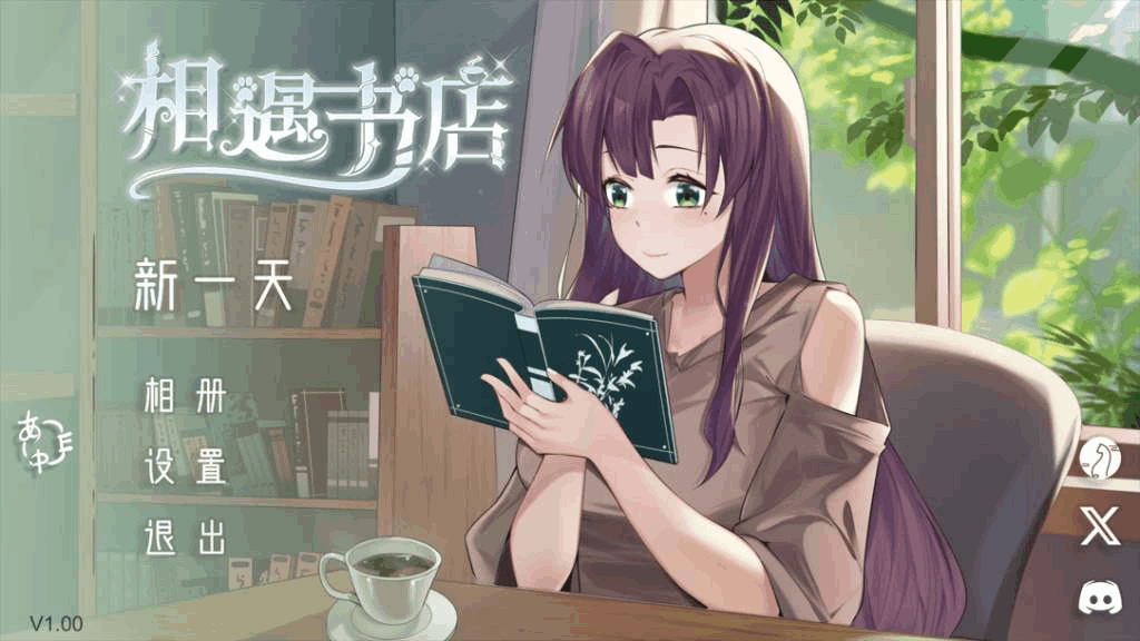 《邂逅书屋 SerendipityBookshop》v1.0官方中文版 | 170M小巧SLG新作