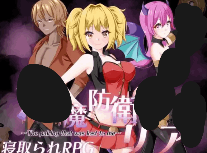 魅魔防卫队莉娅 – RPG 王牌版（PC / 安卓平台 1.51G）