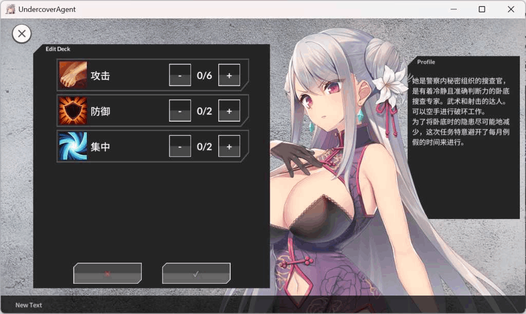 安卓+PC双平台卡牌SLG游戏《卧底女特工 Undercover Agent》Ver1.3.0最新版本介绍图片-1