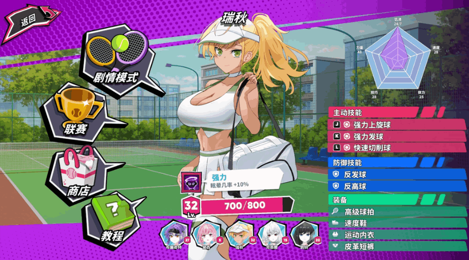 日系 SLG 网球天使 EX - 学院爱情传奇图片-6