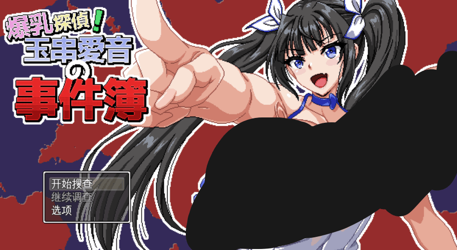 日系角色扮演 RPG - 玉串爱音侦探事件簿 Ver20250823 Mtool 汉化版图片-2