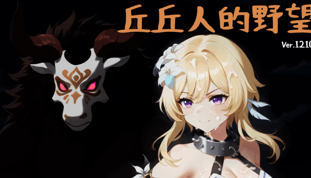 SRPG战棋游戏《丘丘人的野望 Hilichurl’s Ambition》1.2.0中文版发布