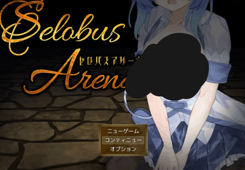 塞洛布斯竞技场 SelobusArena AI汉化版介绍