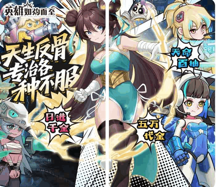 英雄如约而至 – 二次元卡牌策略手游全新上线