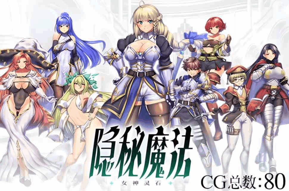 《隐秘魔法～女神灵石 V1.18 全DLC AI汉化版》｜魔法召唤RPG巅峰之作