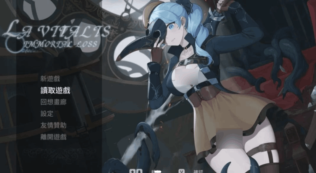 PC平台精品ACT游戏《La Vitalis Immortal Loss～永恒的欠损～》V0.23.0官方中文版更新信息