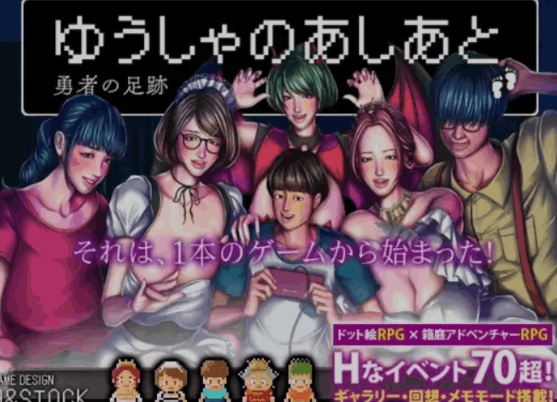 日式RPG/AI汉化版 勇士的足迹/ゆうしゃのあしあと 新作