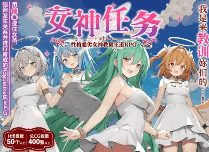 女神任务 / めがみんクエスト 杏悪女神わからせ王道 RPG 最新版本信息