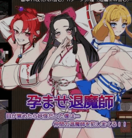 西瓜肚退魔师(孕ませ退魔師)Ver1.1 AI 汉化版 | 日式 RPG 新作 西瓜肚退魔师(孕ませ退魔師)Ver1.1 AI 汉化版 | 日式 RPG 新作