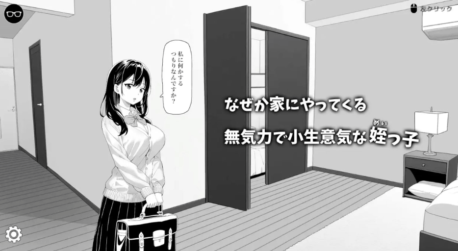 无气力的侄女搞笑互动体验 – SLG 官中版 (PC 平台 动态 CV FM/BD 85M)