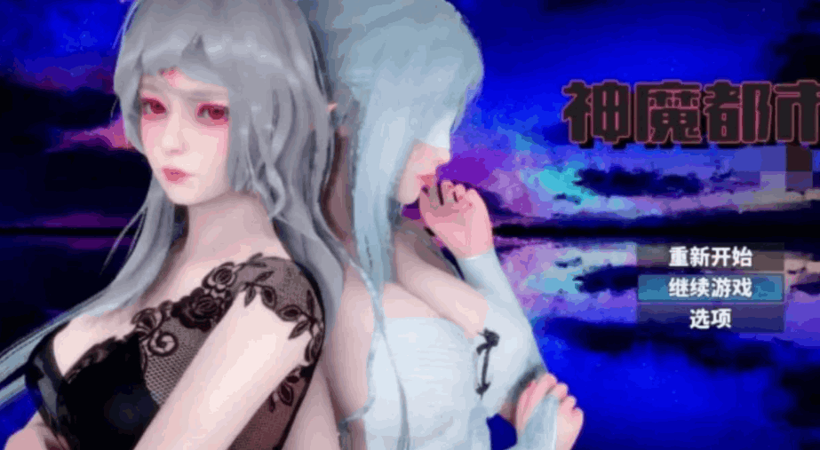 神魔都市 Ver.1.80 – 一款策略丰富的SLG游戏体验