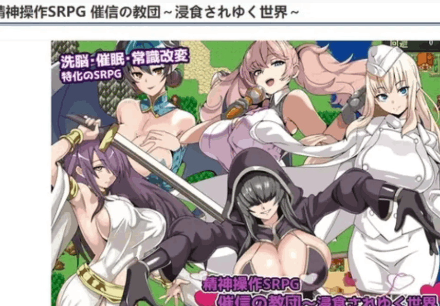 精神操作 SRPG – 催信的教团逐渐侵蚀的世界