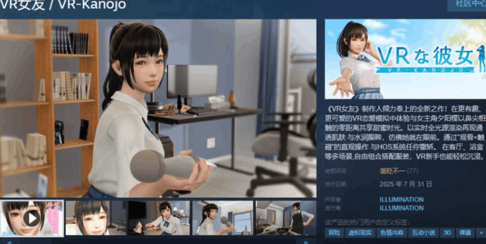 《VR女友2（VRカノジオ）PCVR版：全新3D互动恋爱体验正式发布图片-1