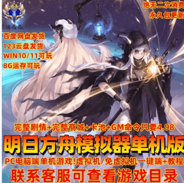 [单机版 / 中文 / 电脑端] 明日方舟 Ver2.3.6.1 单机离线体验版本图片-1