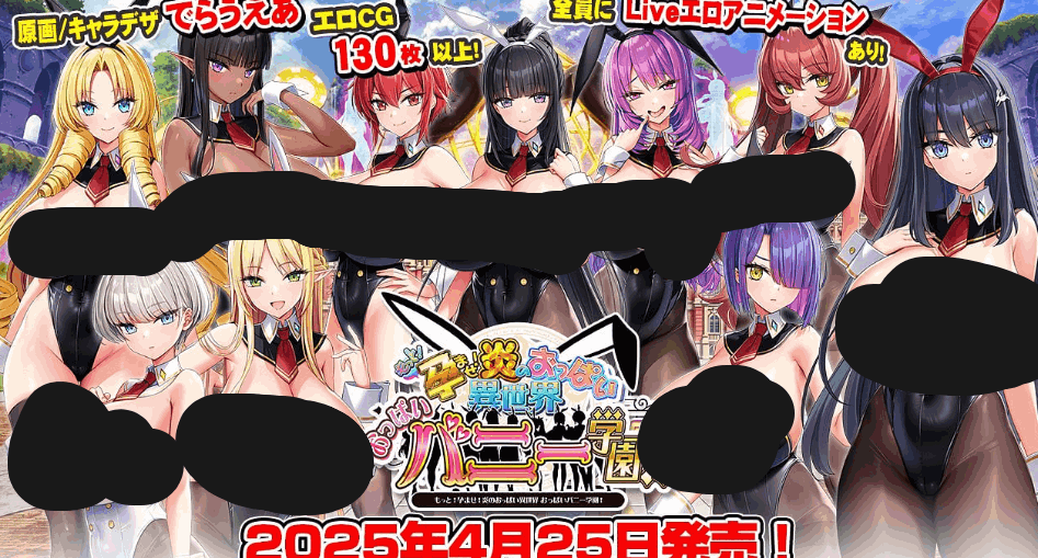 もっと！孕ませ！炎のおっぱい異世界 おっぱいバニー学園 v1.0.2更新介绍