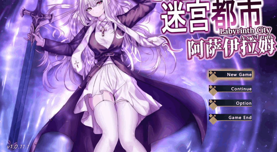 迷宫都市阿萨伊拉姆(迷宮都市アサイラム)Ver1.0.11.1 官方中文版 | 日系 ARPG 精品游戏【PC 端适配 / 3.52G / 含作弊 + 全回想存档】图片-1 迷宫都市阿萨伊拉姆(迷宮都市アサイラム)Ver1.0.11.1 官方中文版 | 日系 ARPG 精品游戏【PC 端适配 / 3.52G / 含作弊 + 全回想存档】图片-1