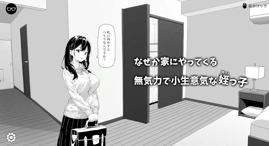 【官方中文版】懶散侄女互動 SLG 遊戲《無気力な姪っ子にイタズラしてみた》Ver25.08.27 更新上線