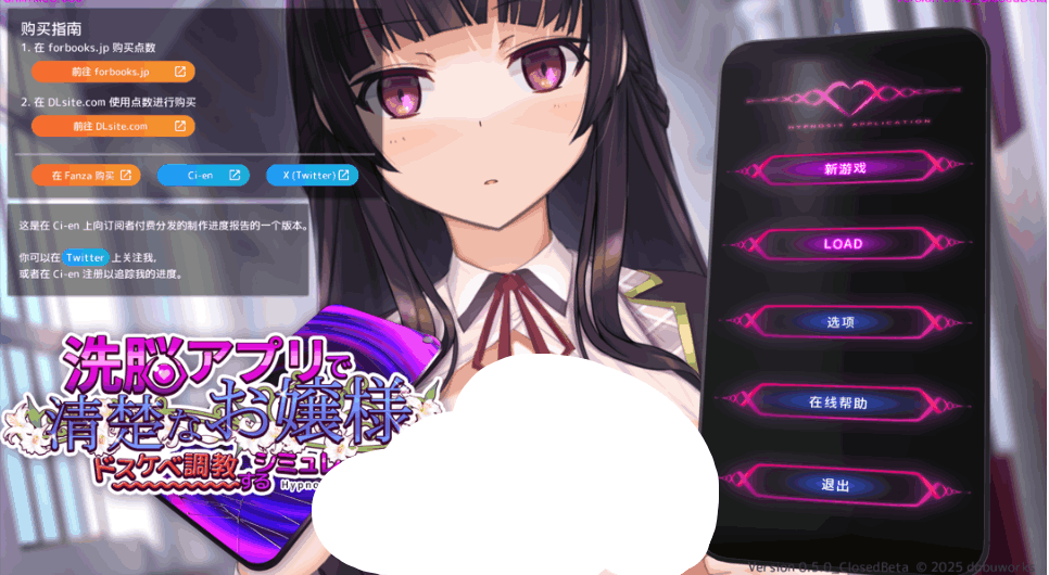 《催眠APP》Ver0.5.0官方中文版：清纯大小姐调教模拟SLG游戏