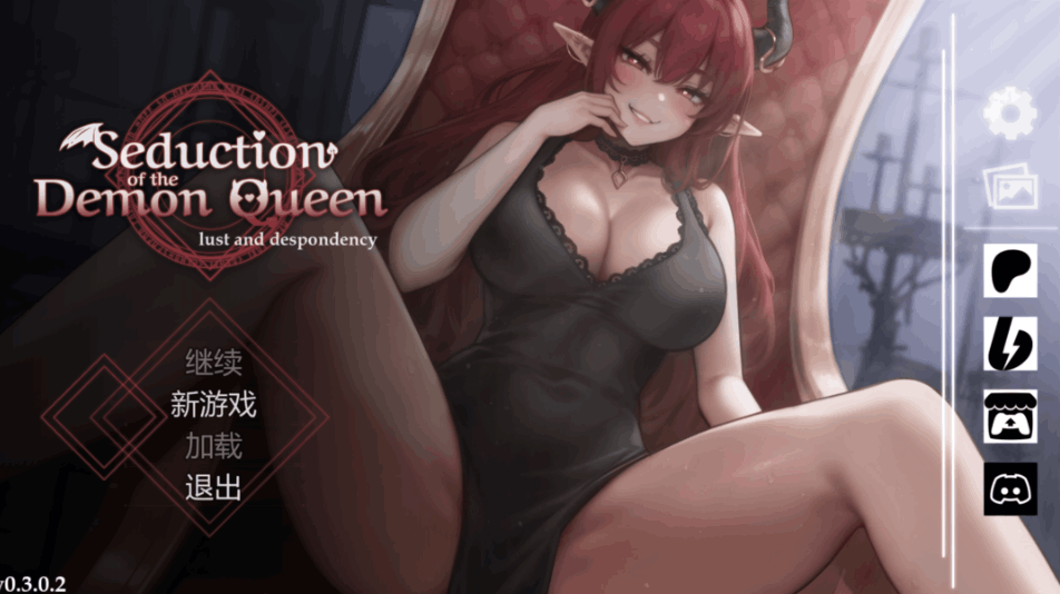 恶魔女王的诱惑（seduction of the demon queen）Ver0.3.0.2 官方中文版：PC 端互动 SLG 游戏核心信息图片-1