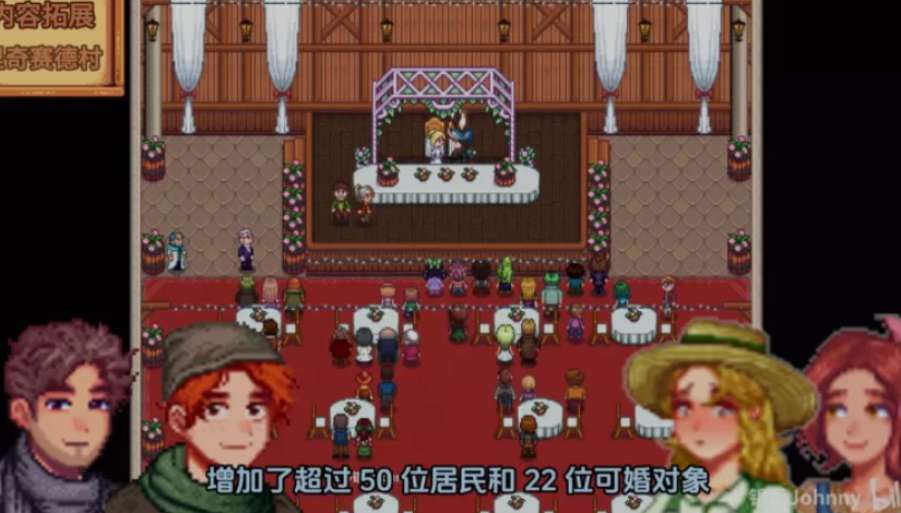 星露谷物语MOD整合版