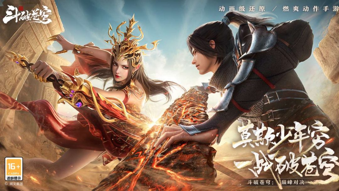 斗破苍穹：巅峰对决官方混服1折版开服 送五星斗者+每日20元代金券
