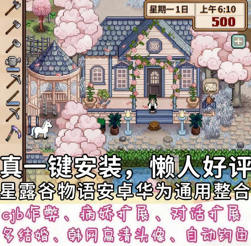 星露谷物语Stardew Valley手机汉化MOD整合包_v1.5.6安卓版