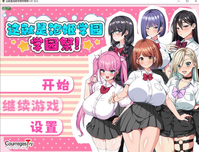 《泡姬学园的秘密学园祭》Ver1.01汉化版评测：全语音校园恋爱RPG