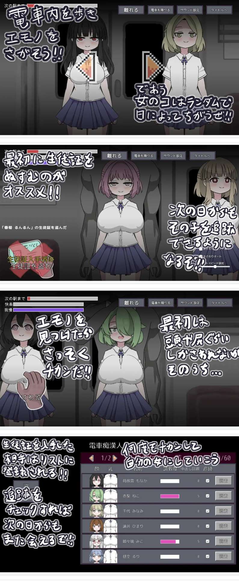 随机痴汉电车 らんだむ痴漢電車 v1.00 PC版 | 日系策略SLG 动态立绘完整版